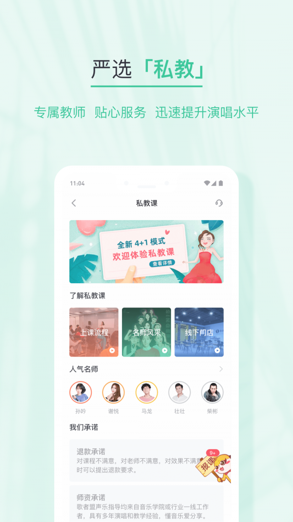 歌者盟学唱歌