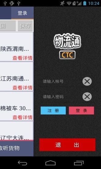 ctc物流通