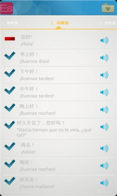 基础西班牙语口语