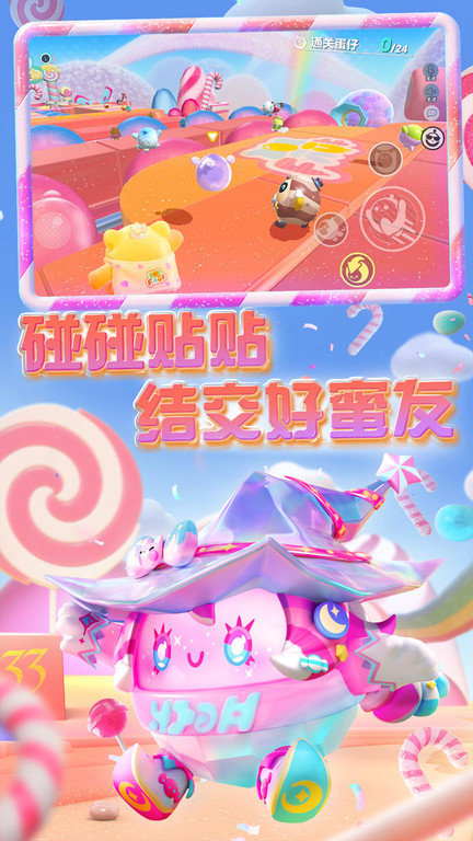 国际服蛋仔派对最新版