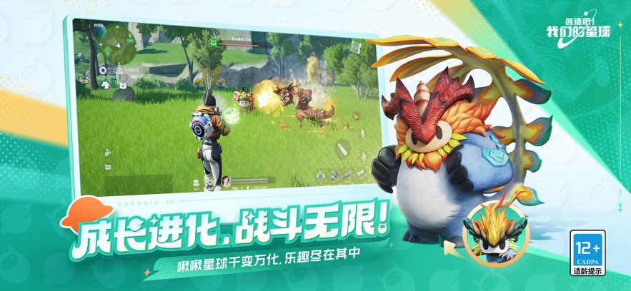 创造吧我们的星球