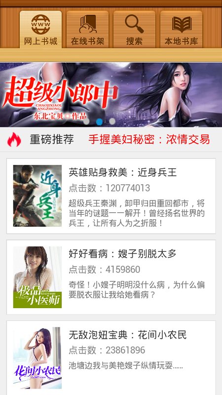 百阅手机阅读器
