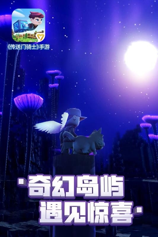 传送门骑士手机版中文版
