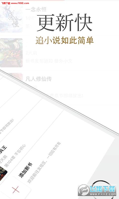 口袋追书
