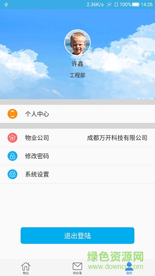 i万家物业