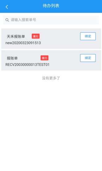 国信移动办公