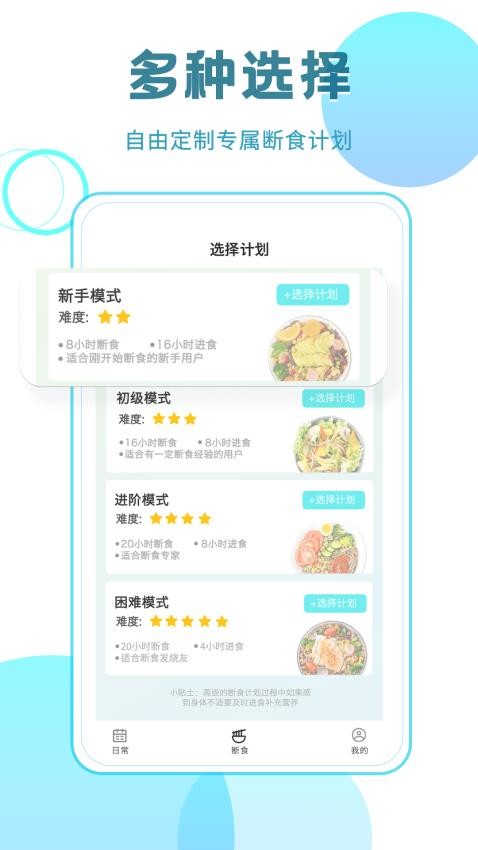 一瓜轻断食APP