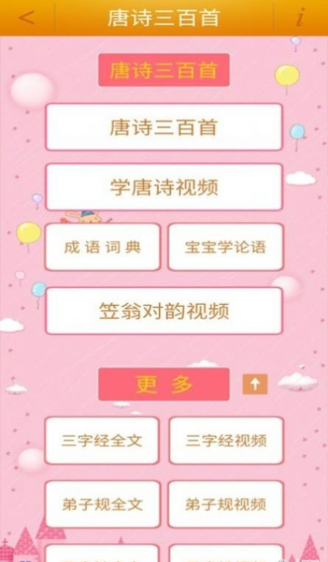 陈马宝宝唐诗三百首