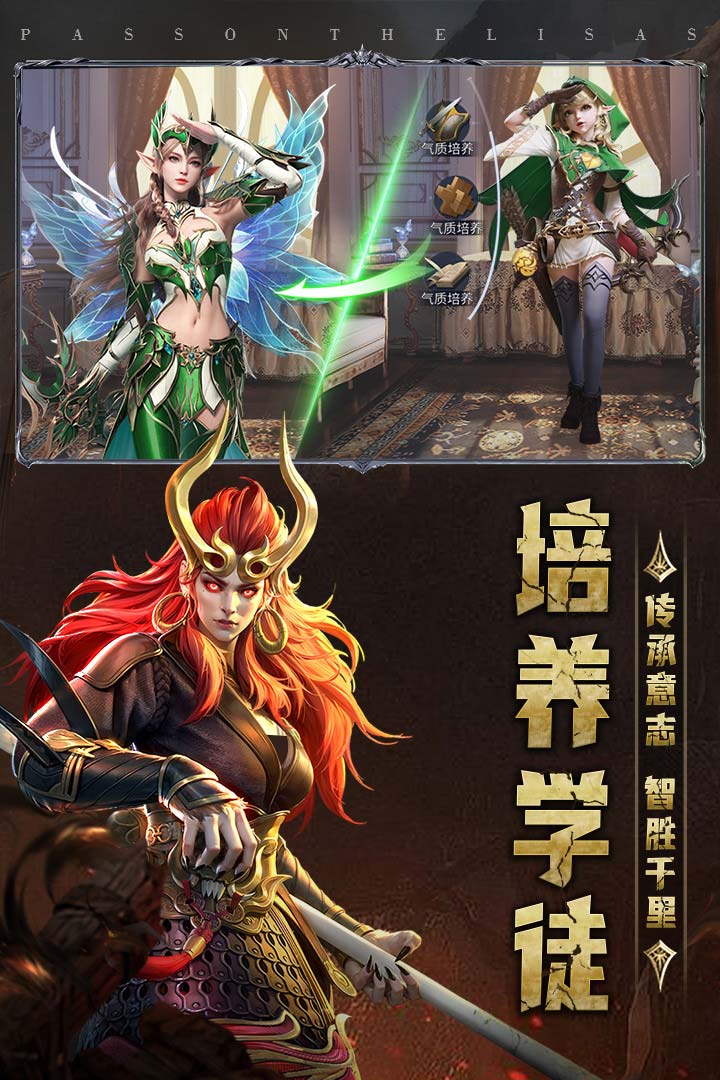 传承利萨斯英雄官方版