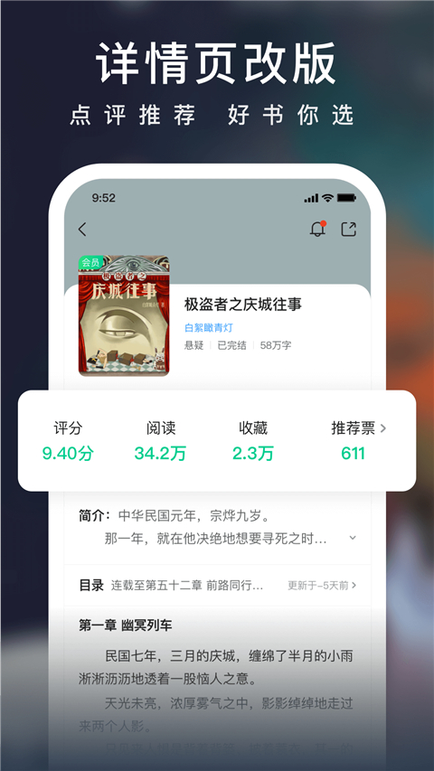 爱奇艺阅读app