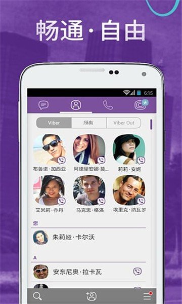 Viber安卓