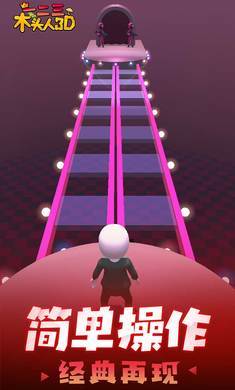 一二三木头人3D安卓版