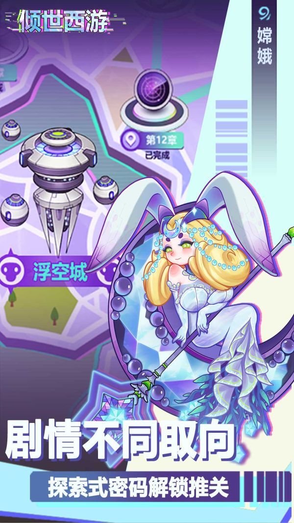 倾世西游官网版
