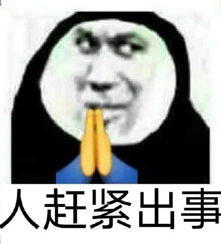 祈祷希望沙雕表情包