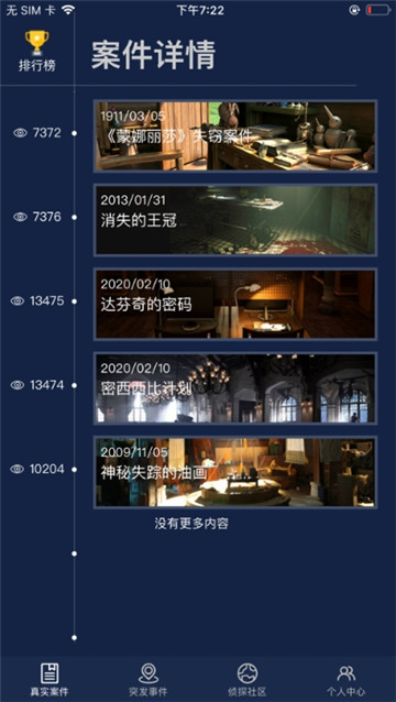 犯罪大师羊皮卷