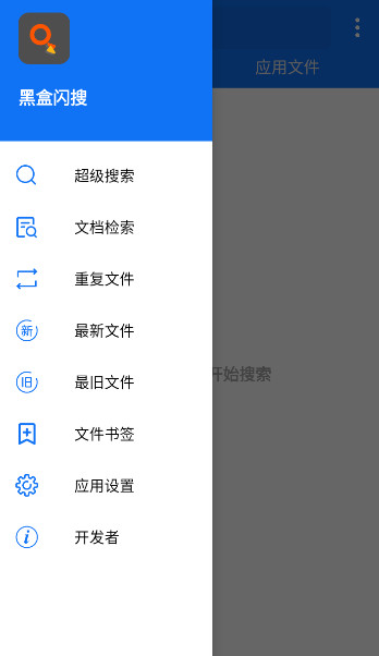 黑盒闪搜app