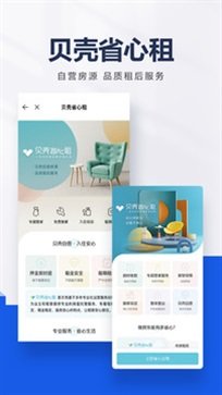 贝壳找房手机版