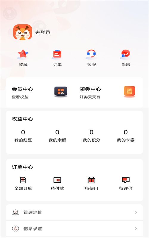 橙路商城app官方版