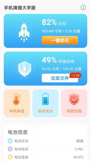 波菲特手机清理