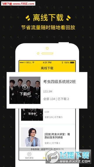 考虫英语安卓版