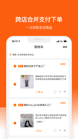 橙织