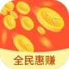 全民惠赚app
