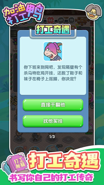 加油打工鸭红包版