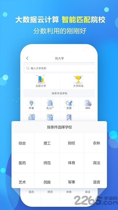 高考志愿填报专家app