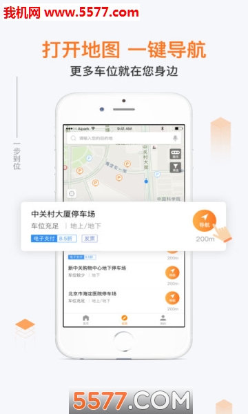 爱泊车
