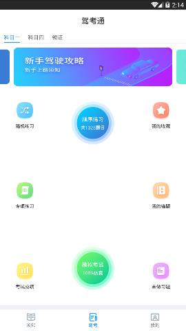 驾考通
