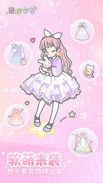 装扮少女全服装免费版正式版