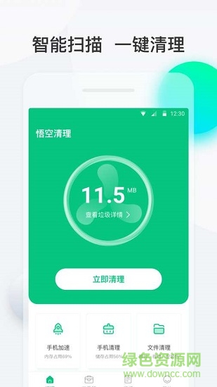 悟空清理
