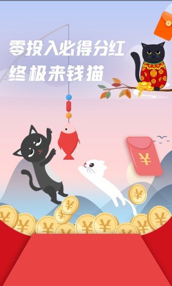 来钱猫app红包版