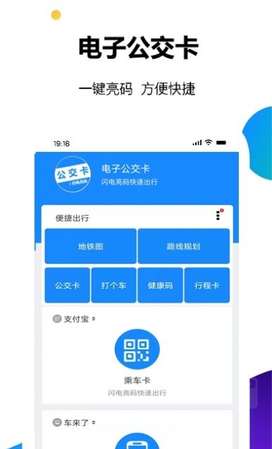 电子公交卡