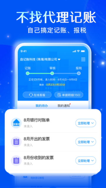 自记账app