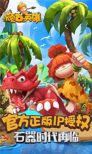 顽石英雄