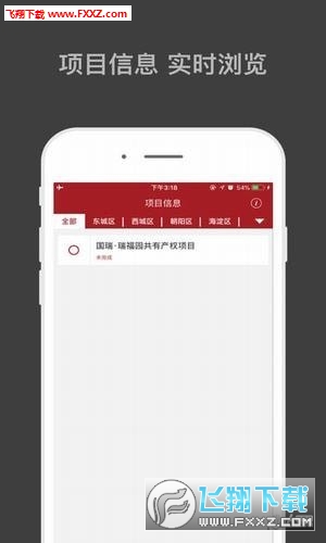 方圆公证选房安卓版