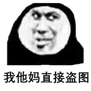 最近很流行的鬼火表情包