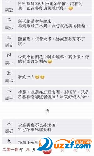 素记日记