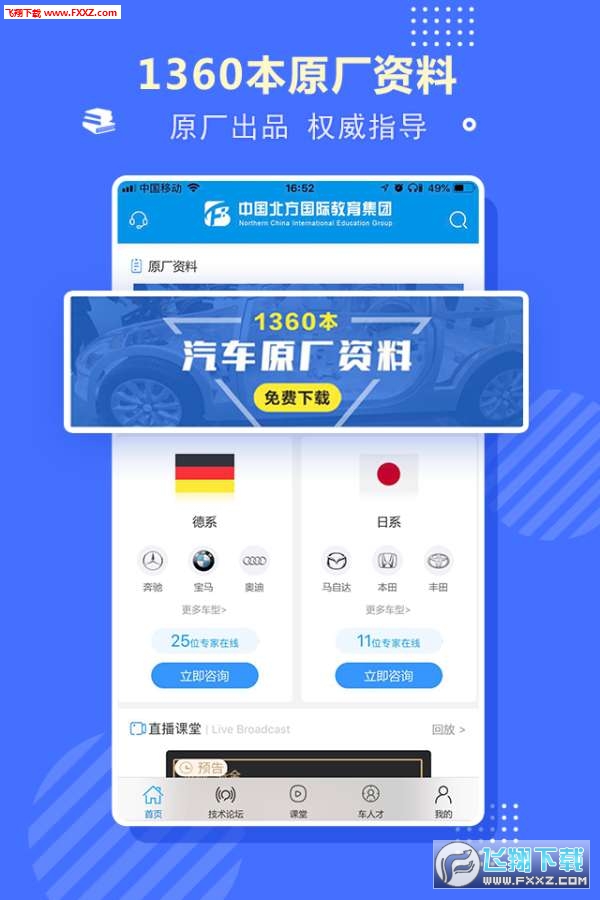 北方职教
