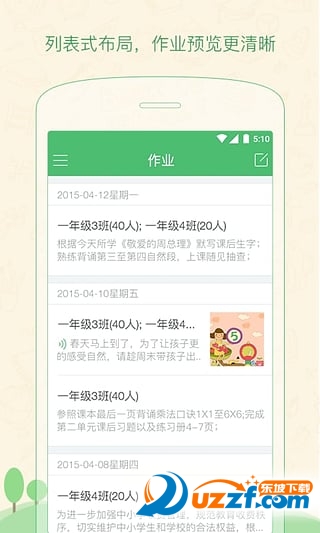 焦点家校教师版