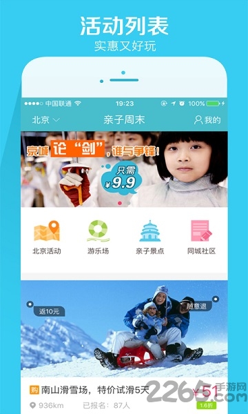 亲子周末商家版