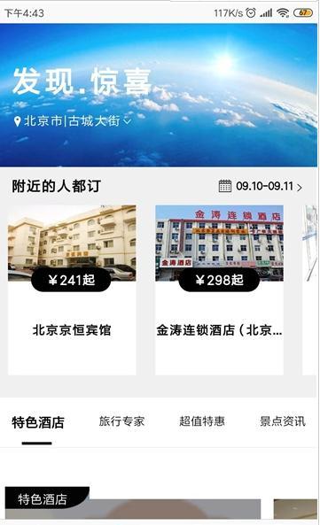 鸵鸟酒店预订安卓