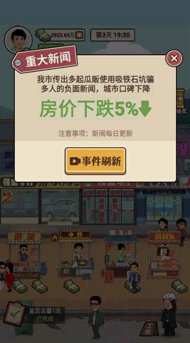 夜市模拟器游戏下载