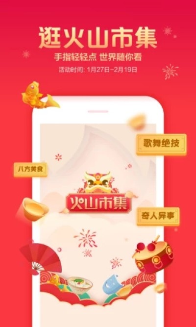 火山小视频旧版本