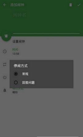 清醒闹钟