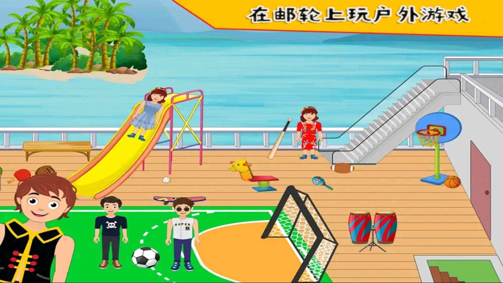 我的小公主游乐场