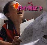 男孩得知考99分表情包