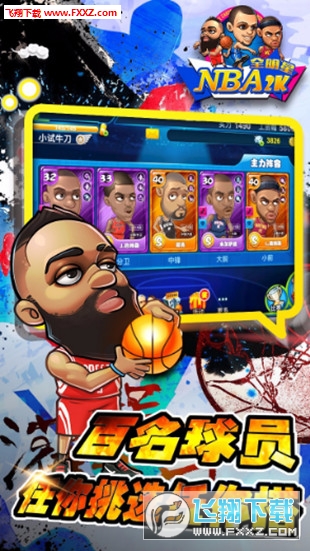 NBA2K全明星果盘版