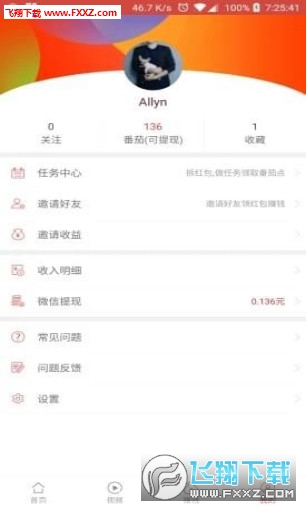 番茄看点